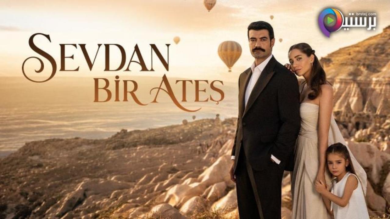 مسلسل حبك نار مترجم