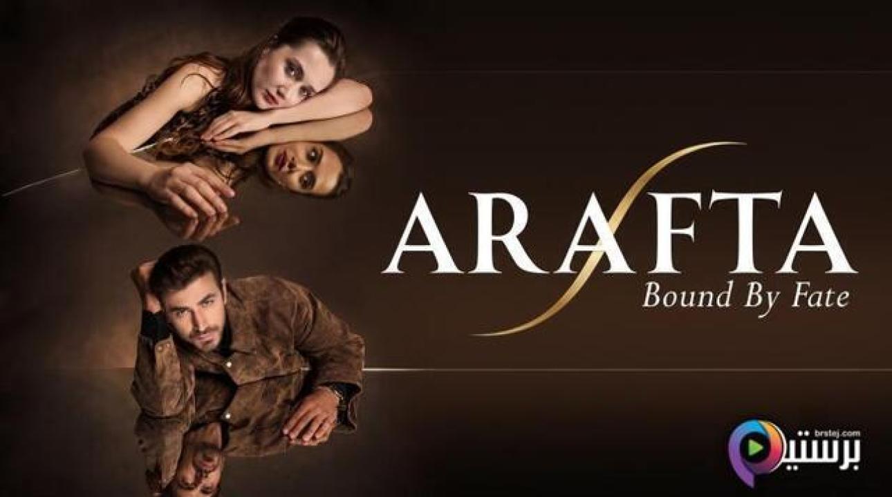 مسلسل الاعراف 2 الحلقة 5 الخامسة مترجمة HD
