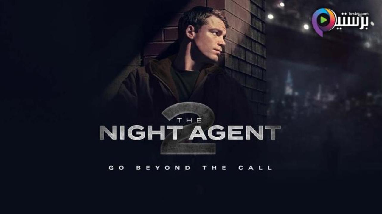 مسلسل The Night Agent الموسم 2 الحلقة 5 الخامسة مترجمة