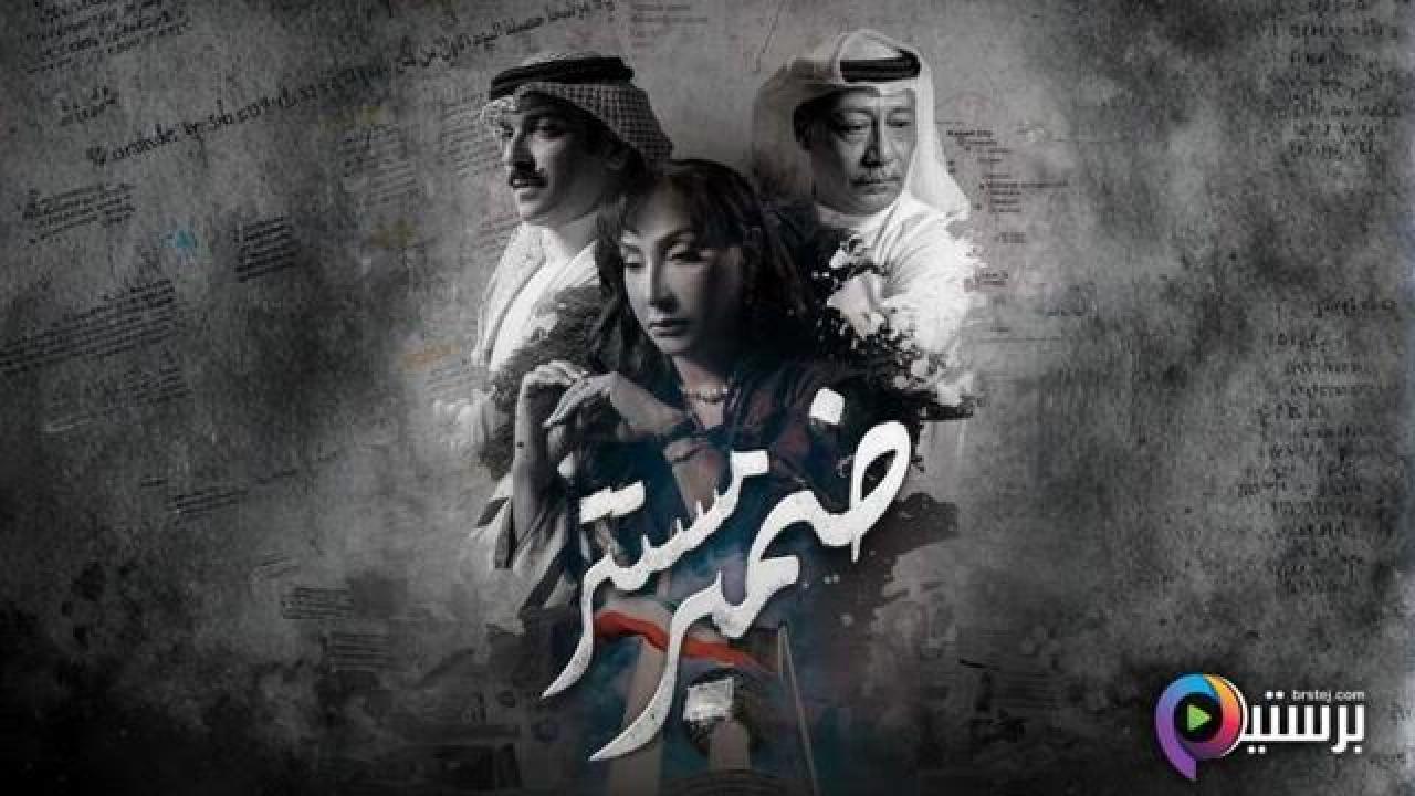مسلسل ضمير مستتر الحلقة 12 الثانية عشر