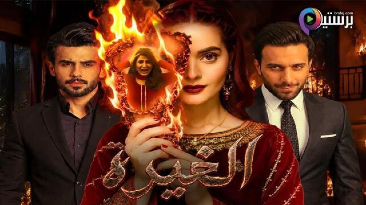 مسلسل الغيرة الحلقة 7 السابعة مدبلج