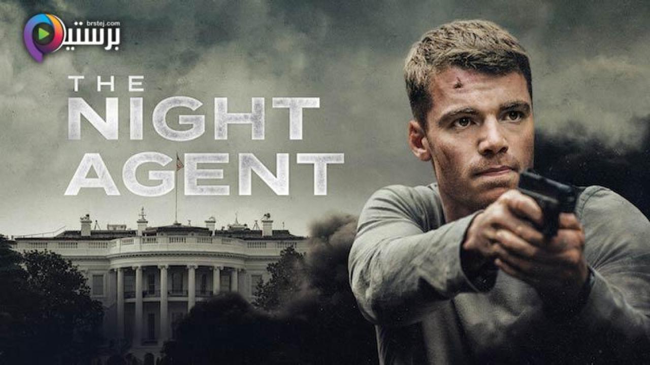 مسلسل The Night Agent الموسم 1 الحلقة 6 السادسة مترجمة