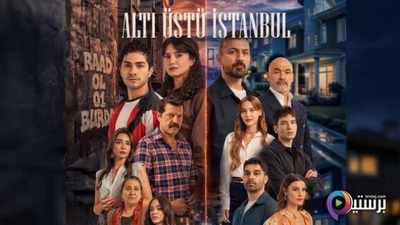 مسلسل اسطنبول راسا على عقب الحلقة 1 الاولى مترجمة HD